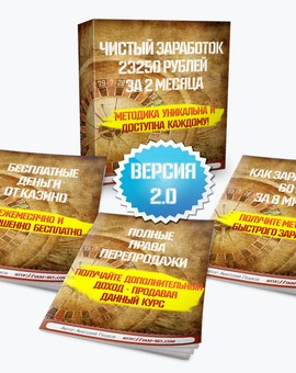 Чистый заработок 23250 рублей за 2 месяца